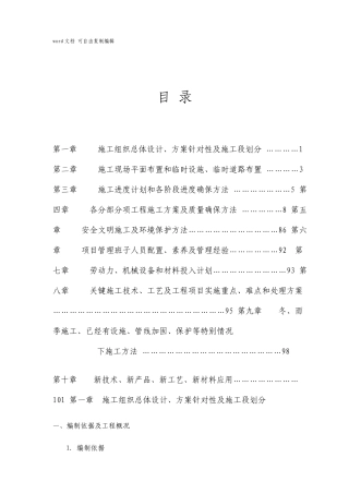 市政道路园林绿化施工组织设计