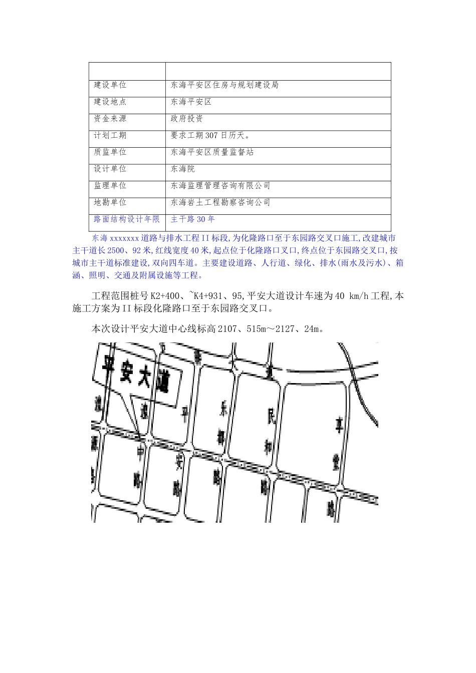 市政道路土方开挖方案_第2页