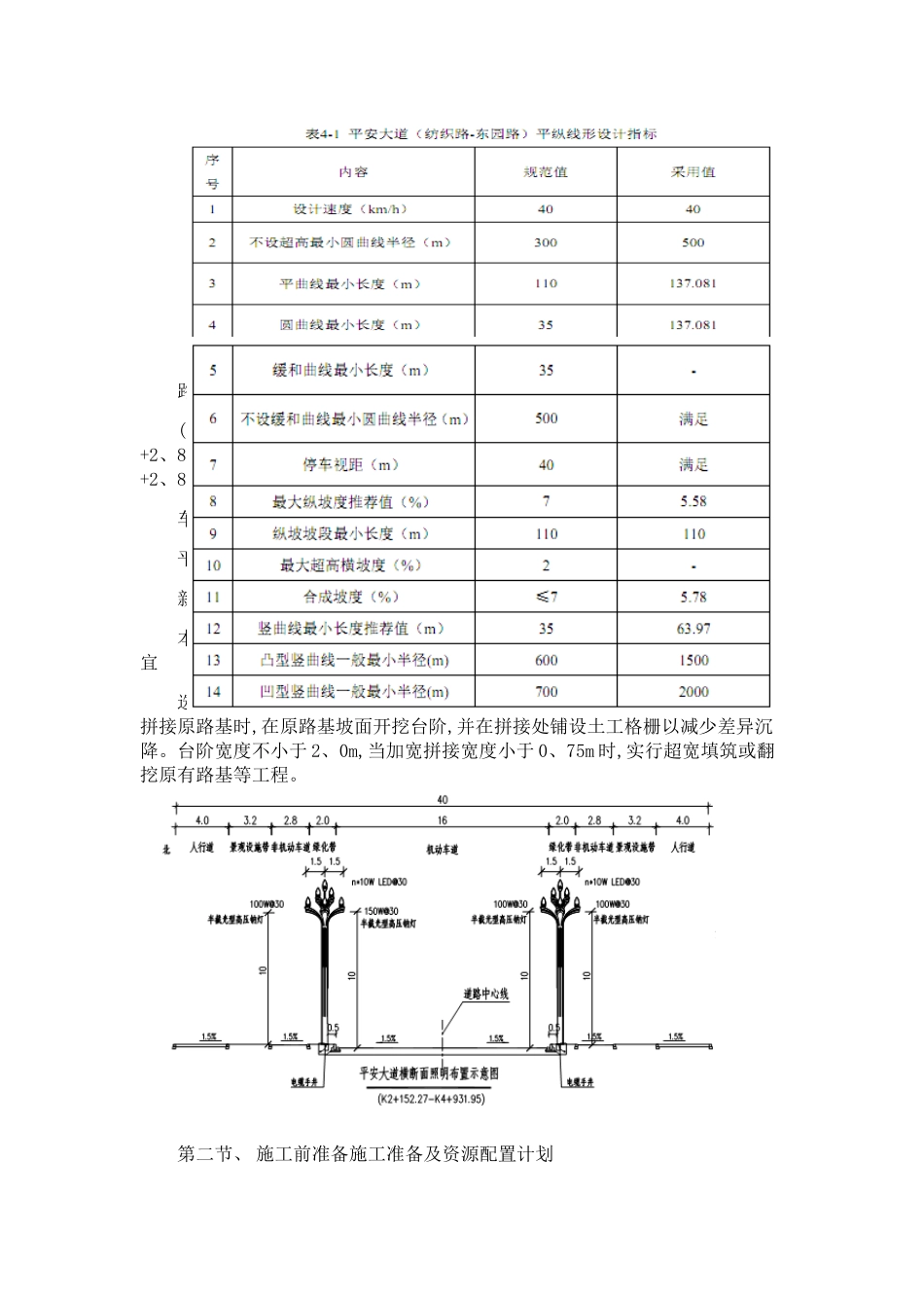 市政道路土方开挖方案_第3页