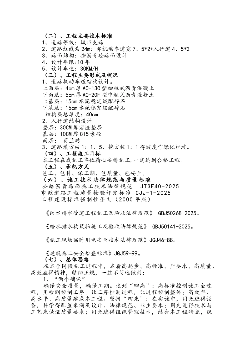 市政道路及管网施工方案_第2页