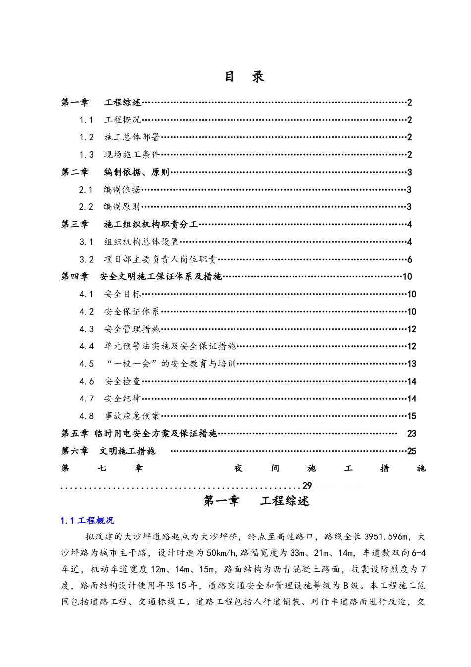市政道路安全文明施工方案_第2页