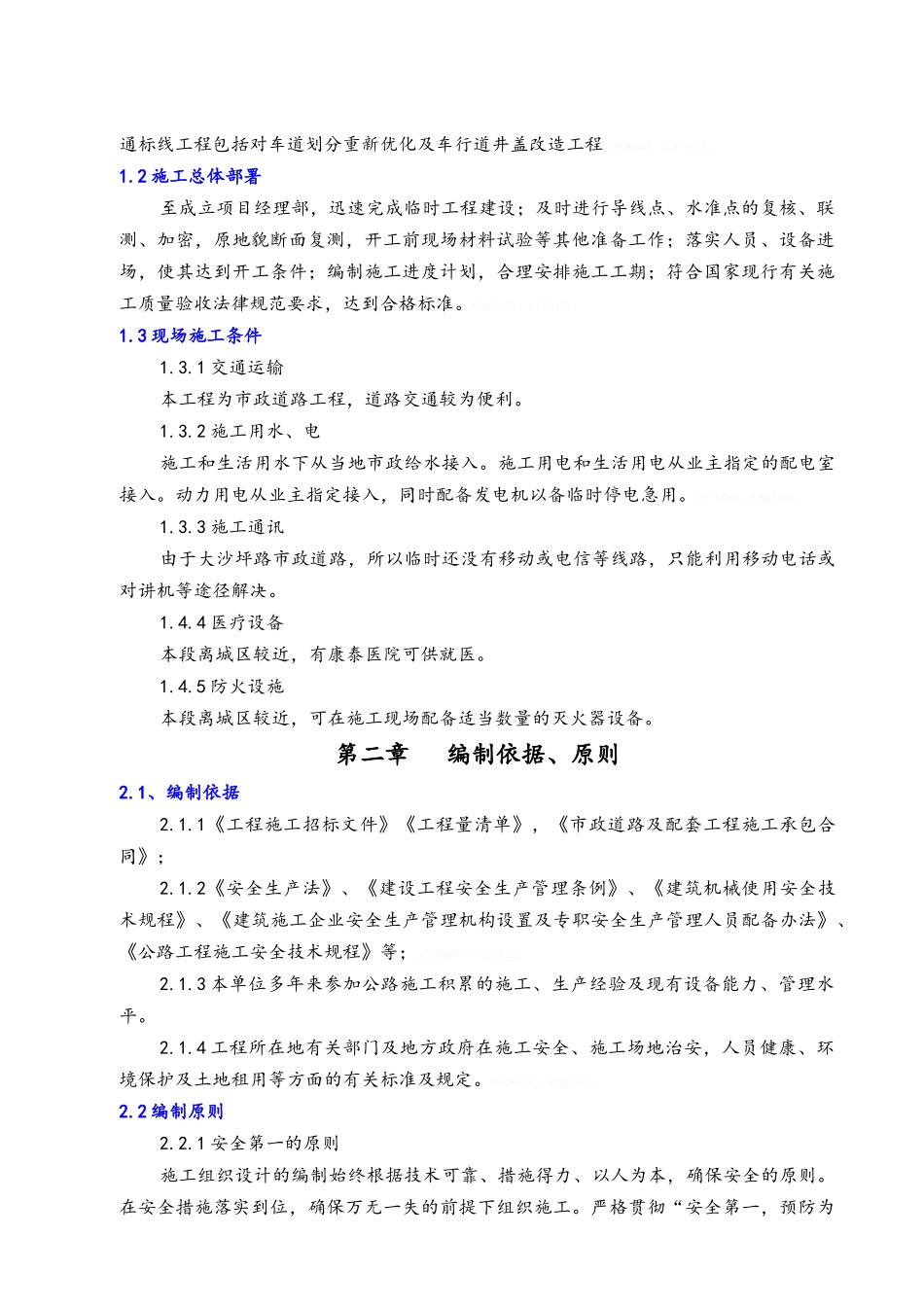 市政道路安全文明施工方案_第3页