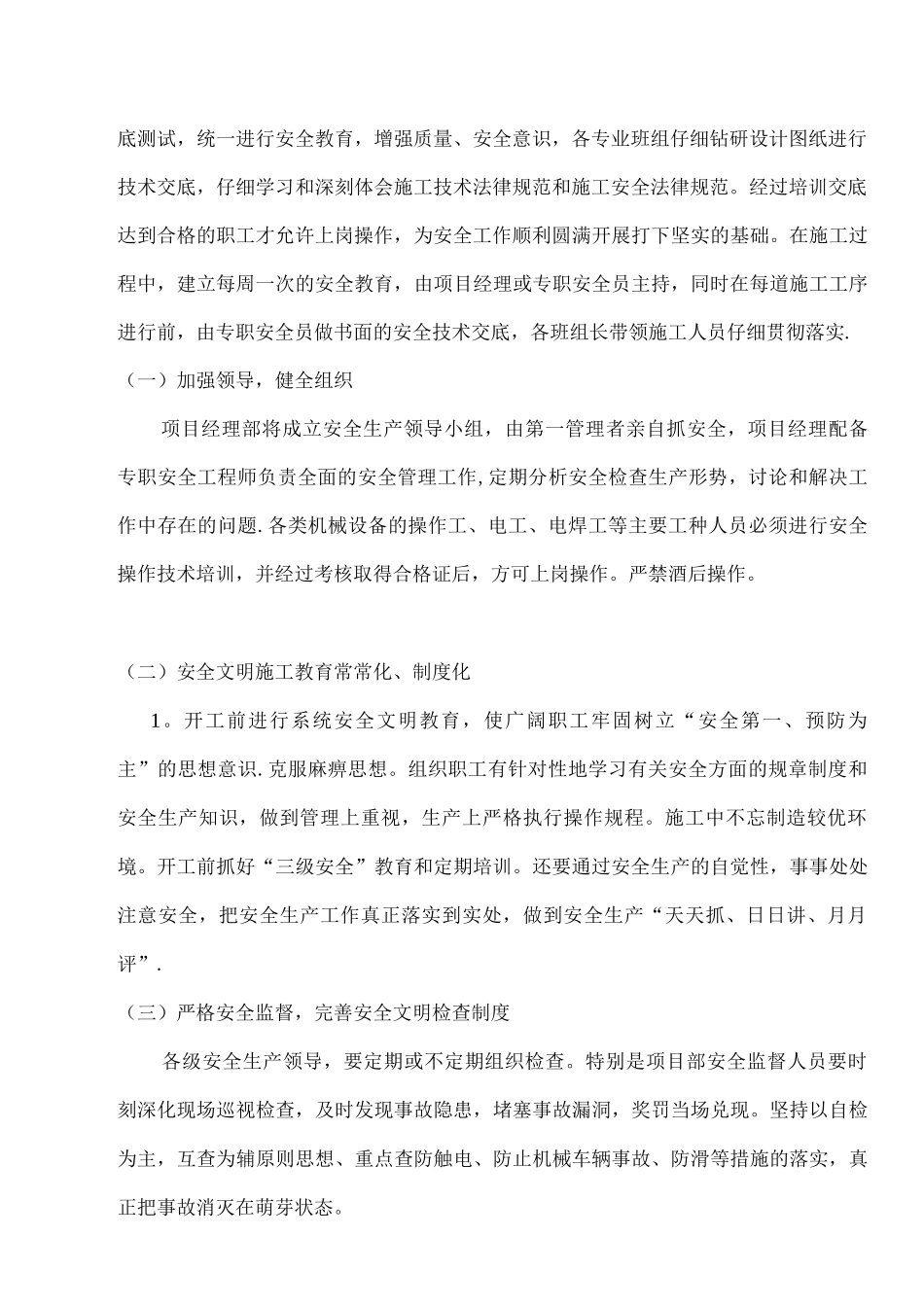 市政道路安全、文明施工专项施工方案_第2页