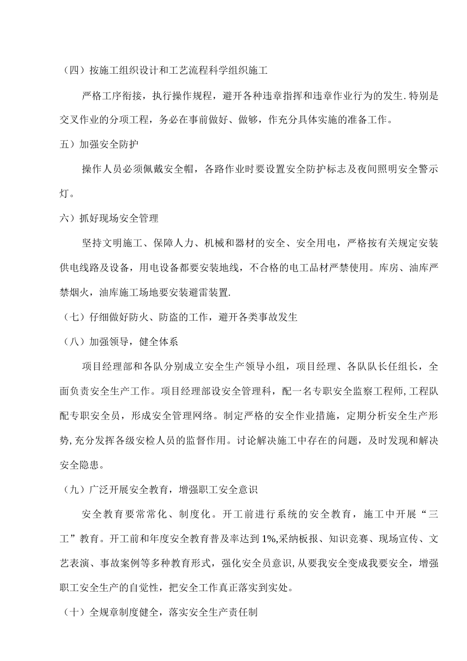 市政道路安全、文明施工专项施工方案_第3页