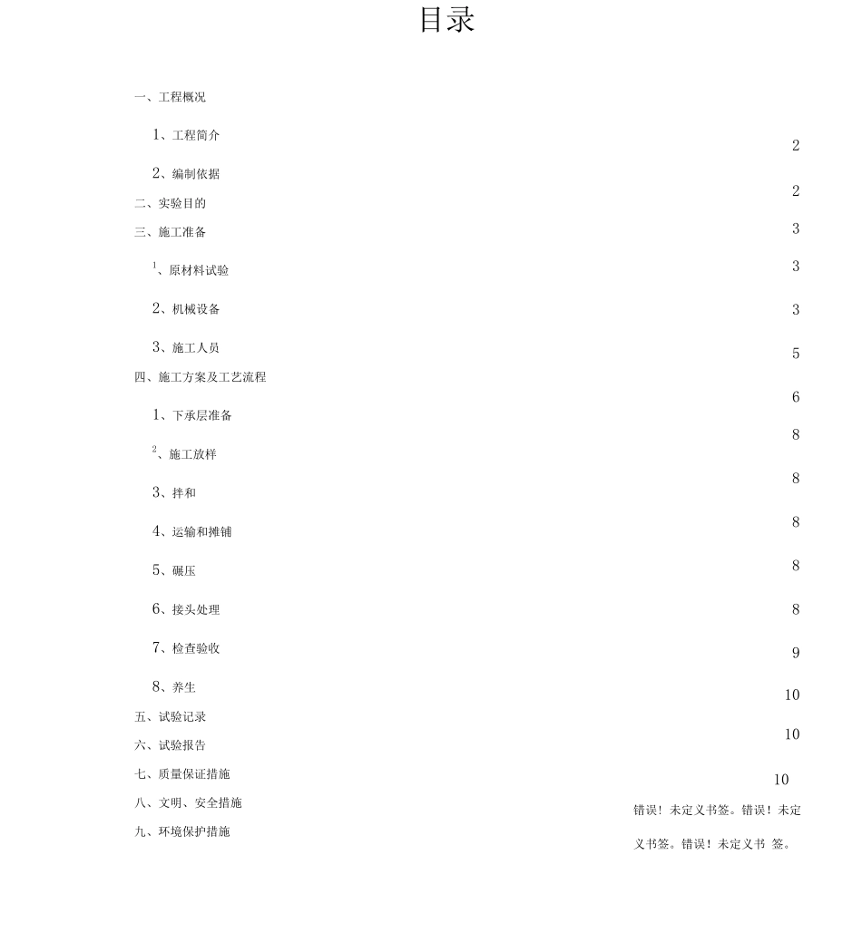 市政道路基层实验段施工方案_第3页
