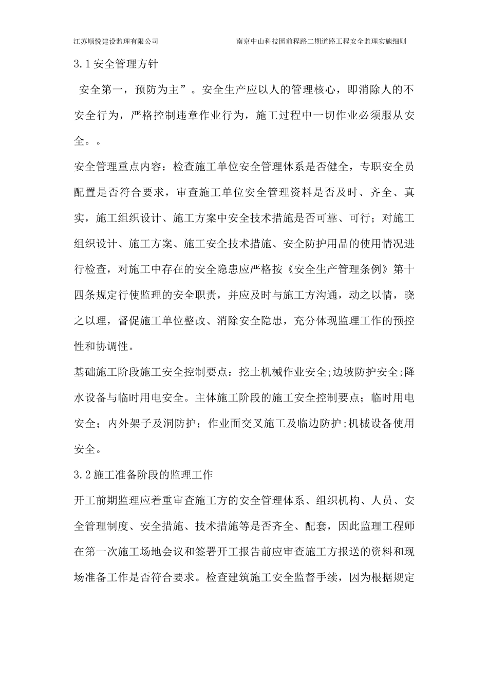 市政道路安全监理细则_第2页