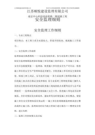 市政道路安全监理细则