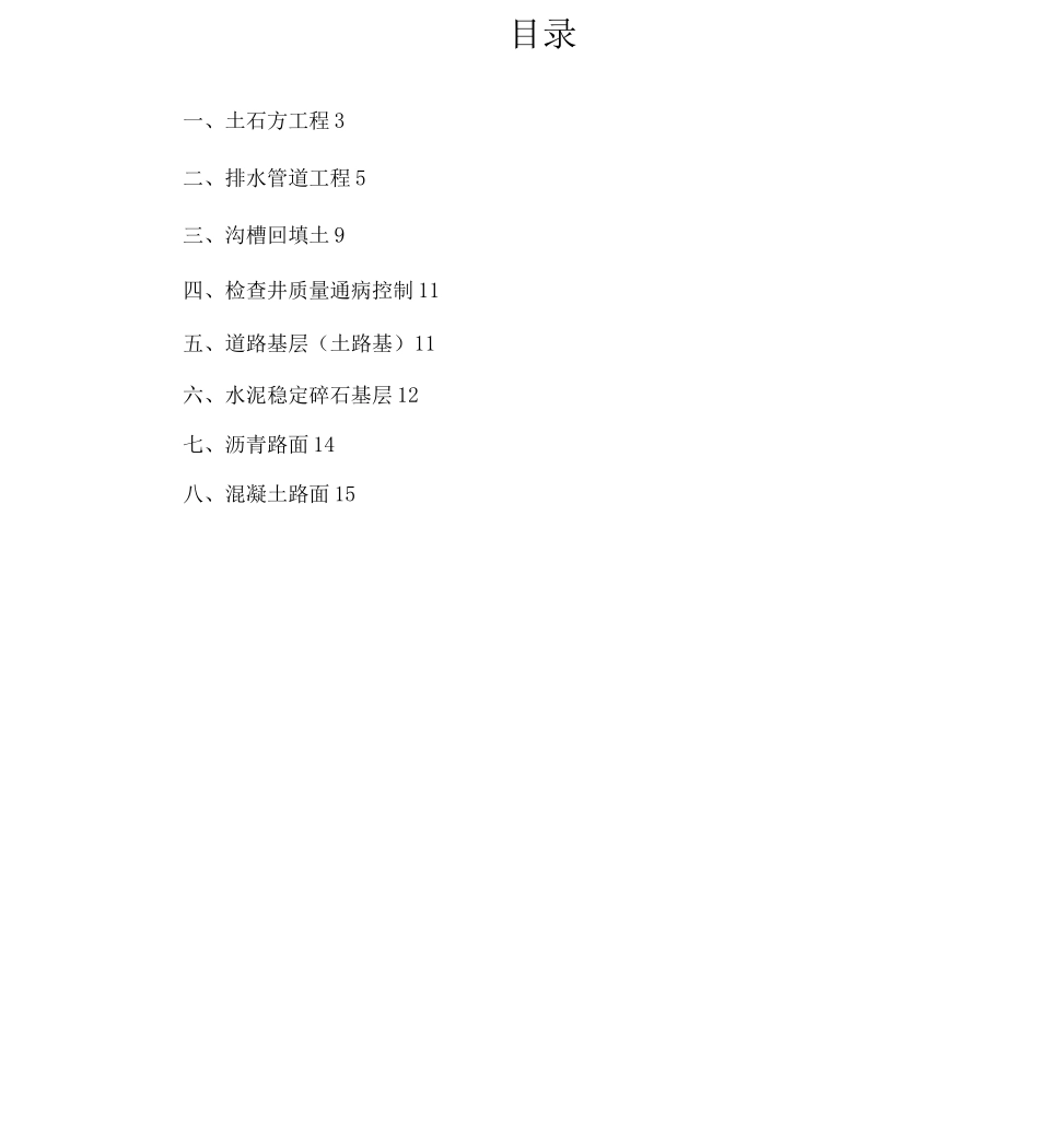 市政道路工程关键工序施工技术措施_第2页