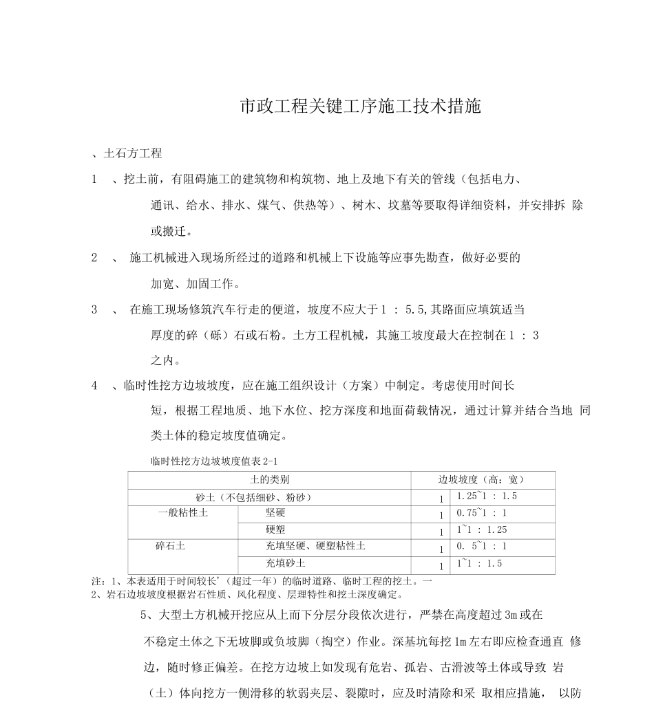 市政道路工程关键工序施工技术措施_第3页