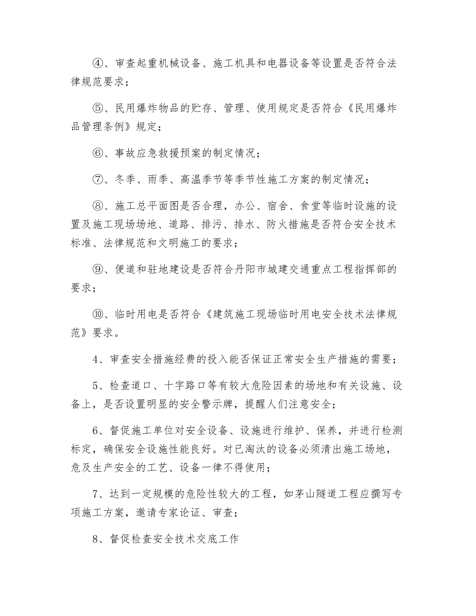 市政道路安全监理细则要点_第2页