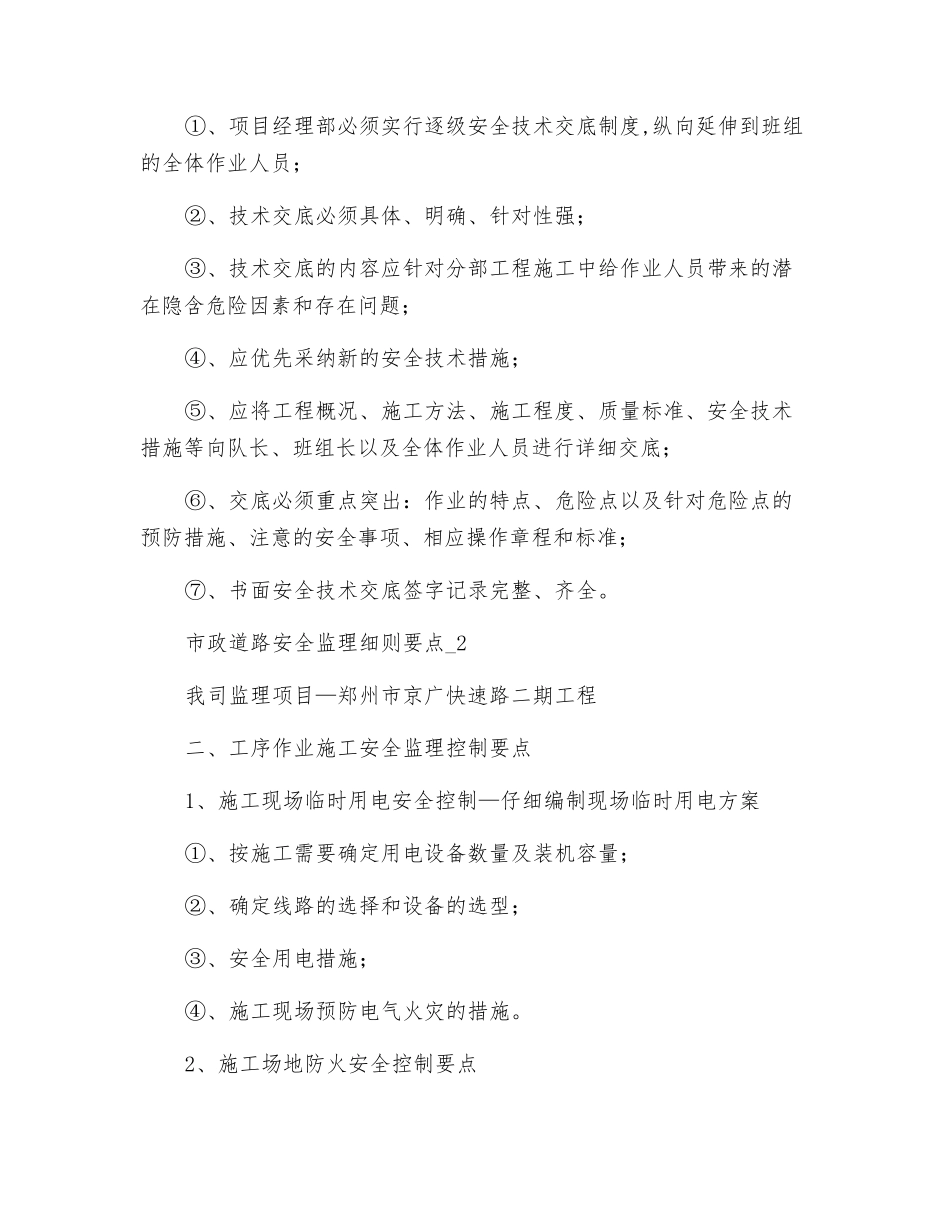 市政道路安全监理细则要点_第3页