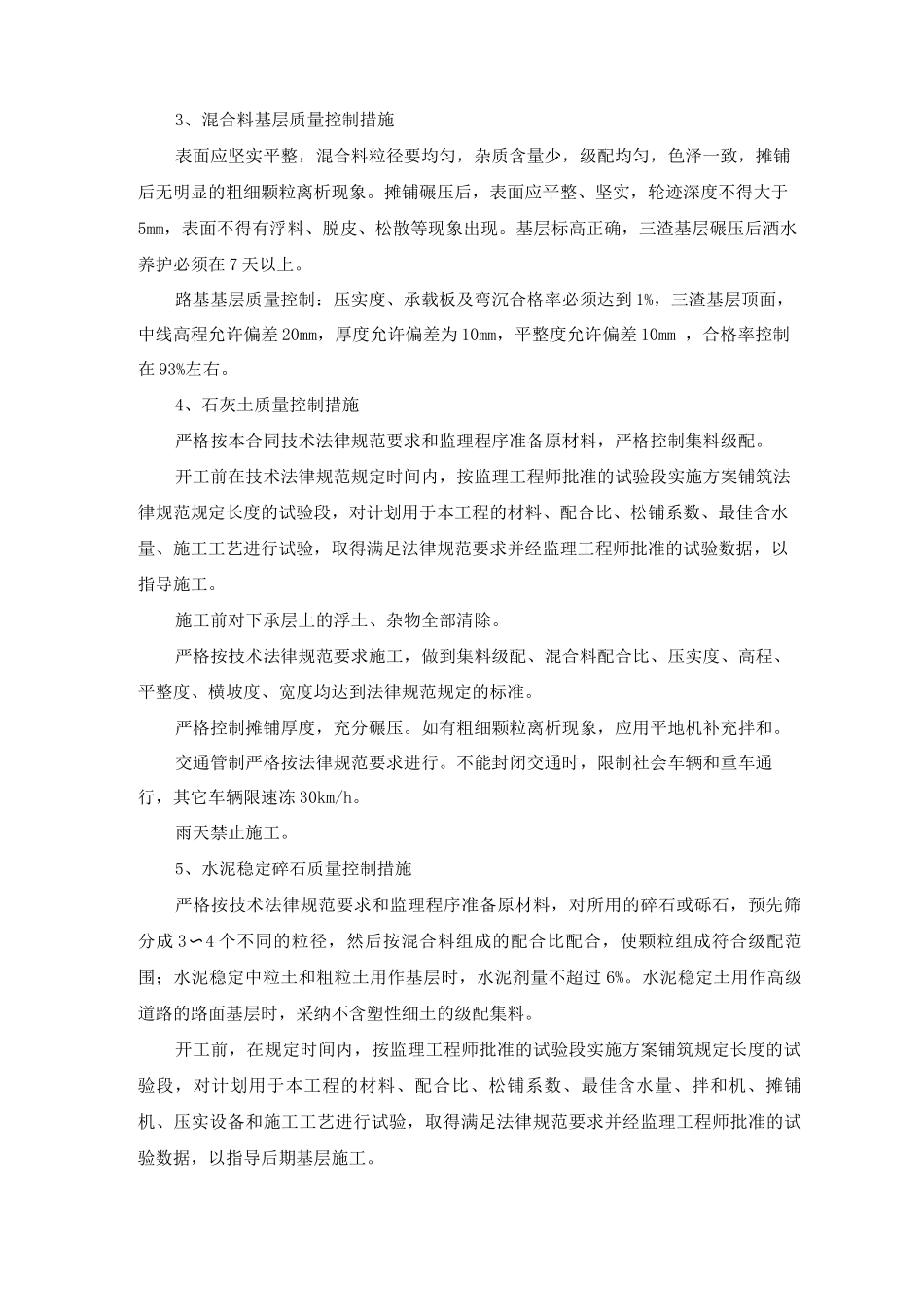 市政道路工程分项工程施工质量控制措施_第2页