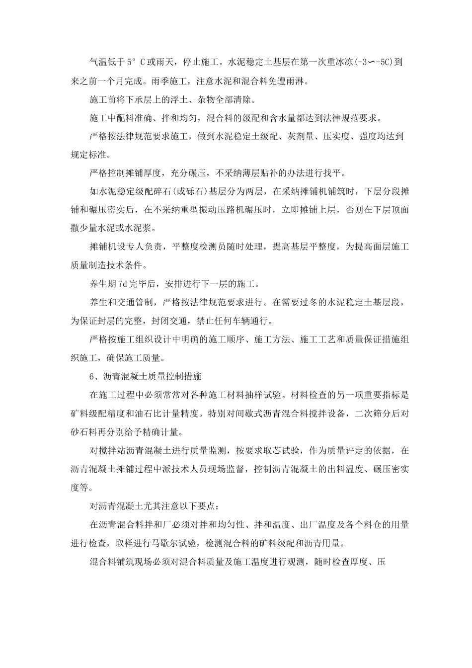 市政道路工程分项工程施工质量控制措施_第3页