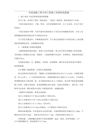市政道路工程分项工程施工质量控制措施