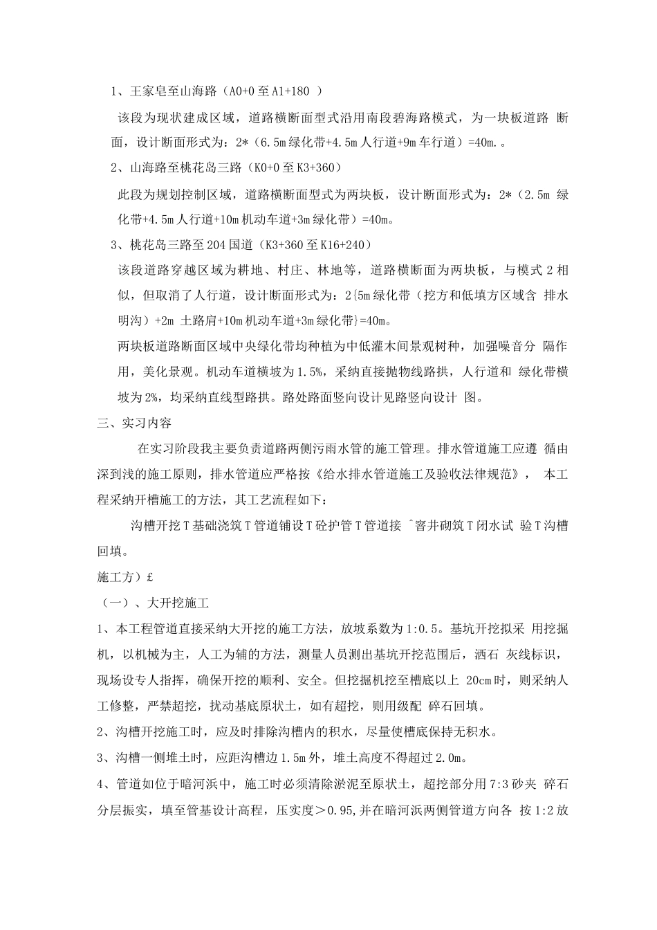 市政道路实习报告全_第2页