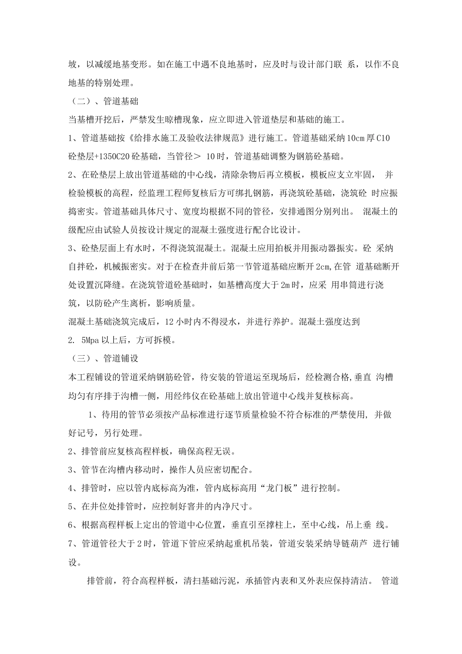 市政道路实习报告全_第3页