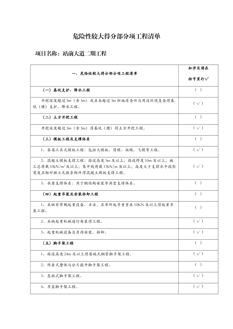 市政道路工程危大工程安全管理措施_第1页