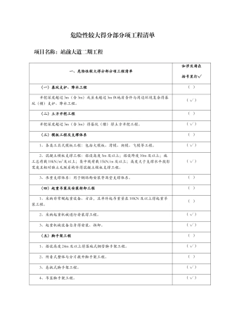 市政道路工程危大工程安全管理措施