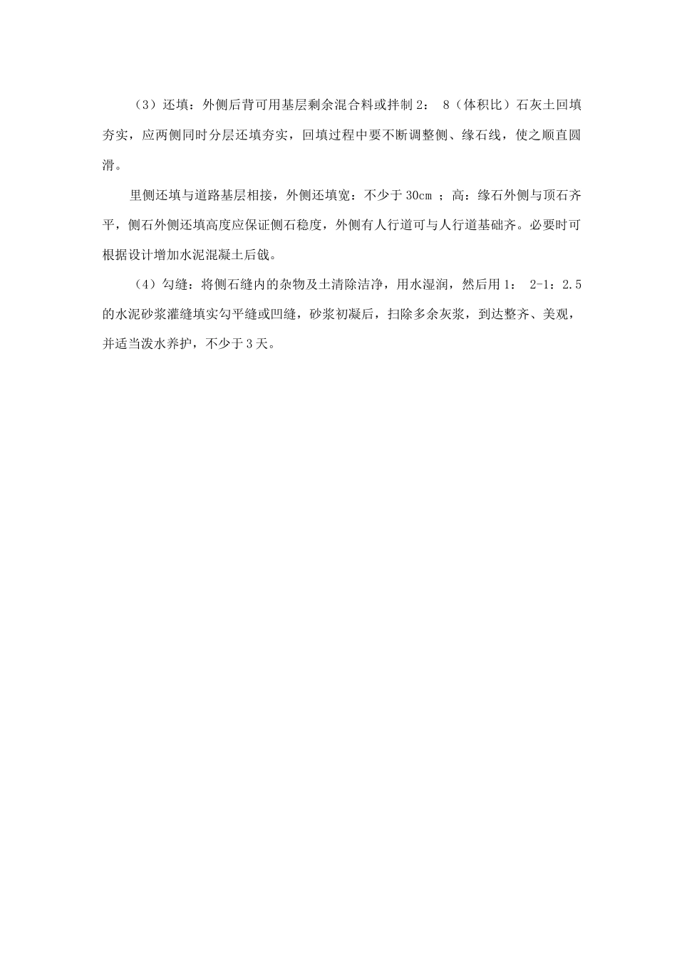 市政道路工程平侧石施工方法要点_第2页