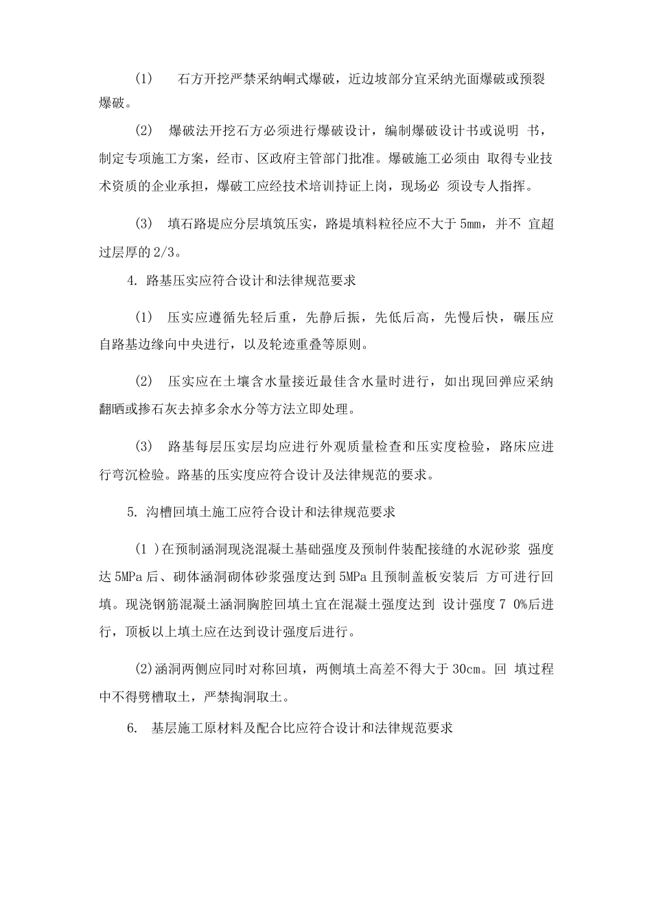 市政道路工程实体质量控制措施_第2页