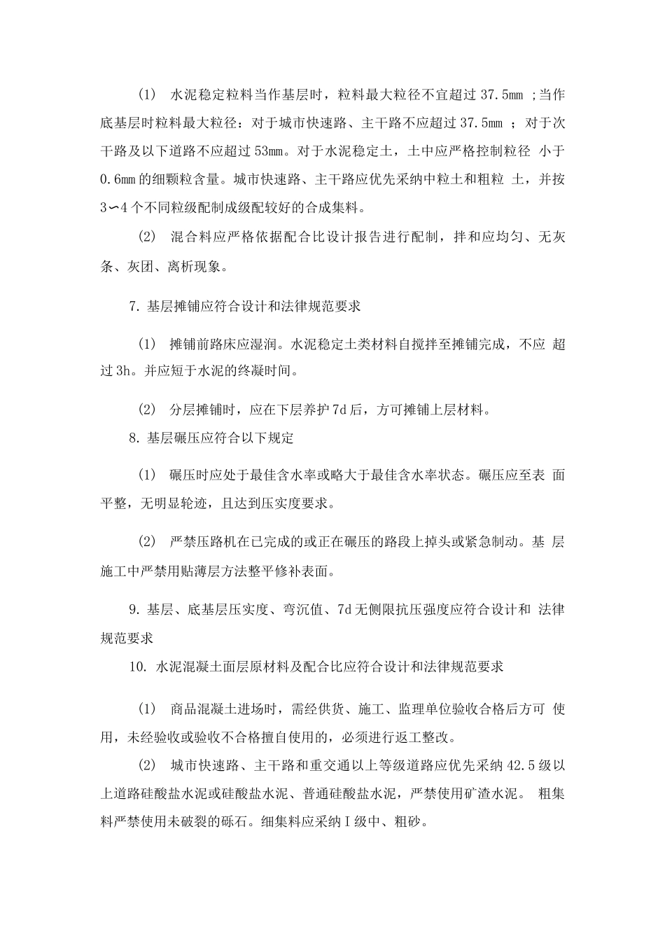 市政道路工程实体质量控制措施_第3页