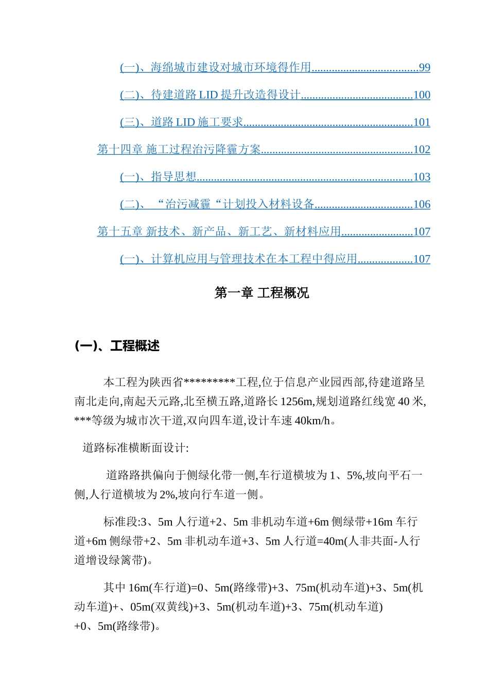 市政道路工程技术标_第3页