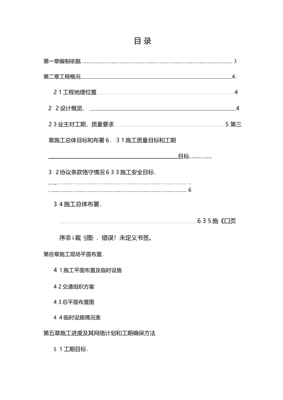 市政道路工程技术标施工组织设计_第1页