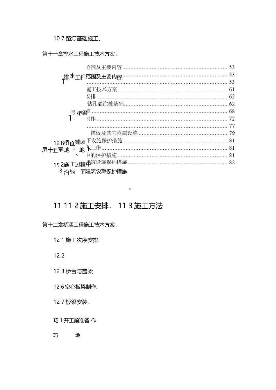 市政道路工程技术标施工组织设计_第3页