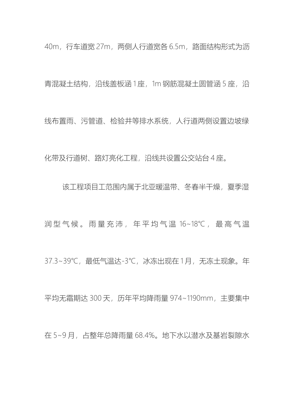 市政道路工程施工总结报告范文_第3页