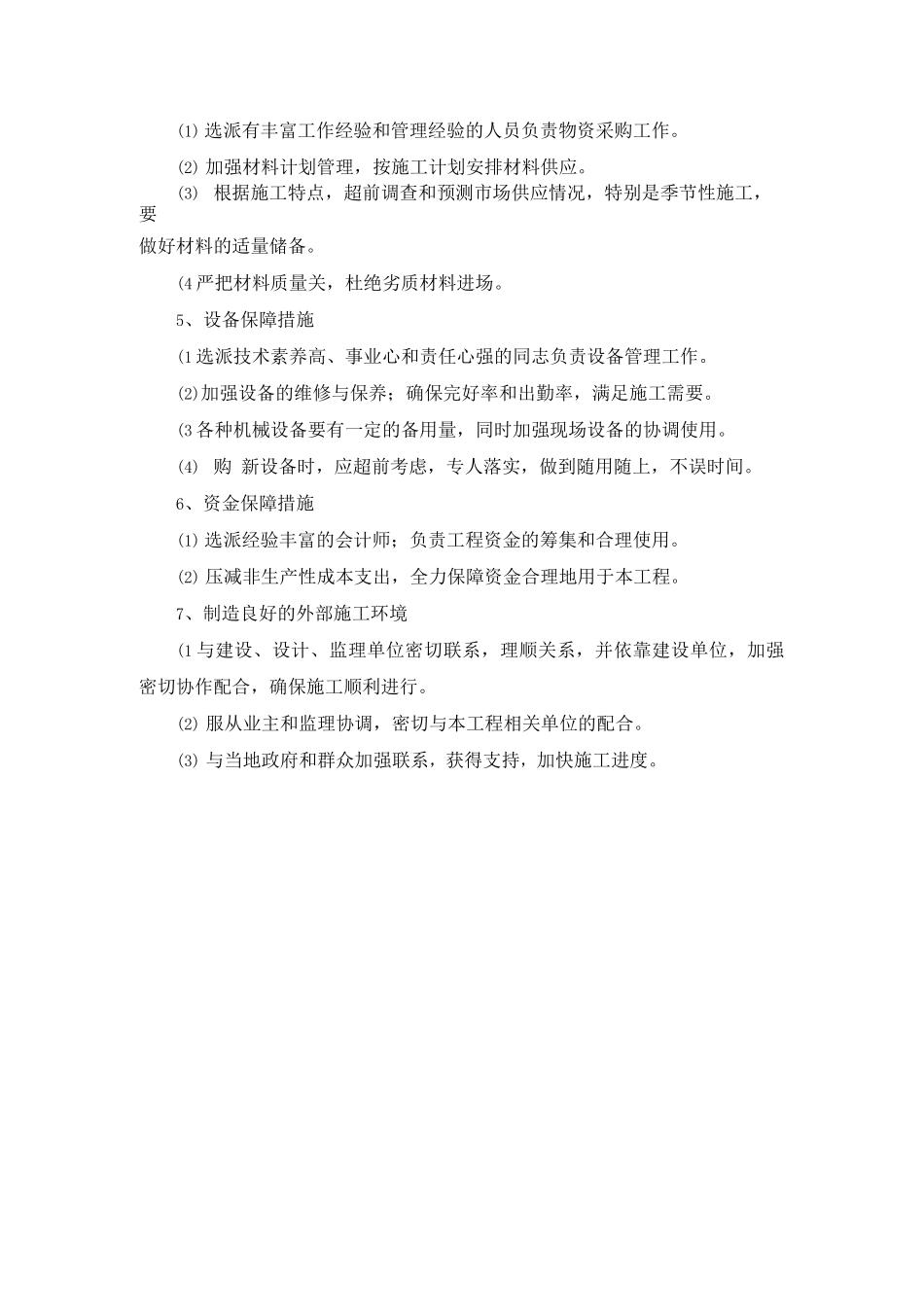 市政道路工程施工工期保证措施_第2页