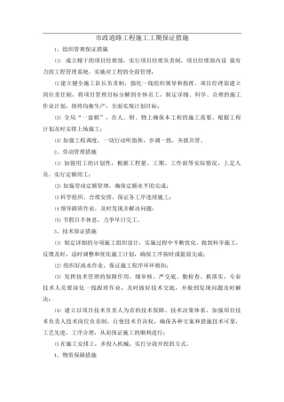 市政道路工程施工工期保证措施