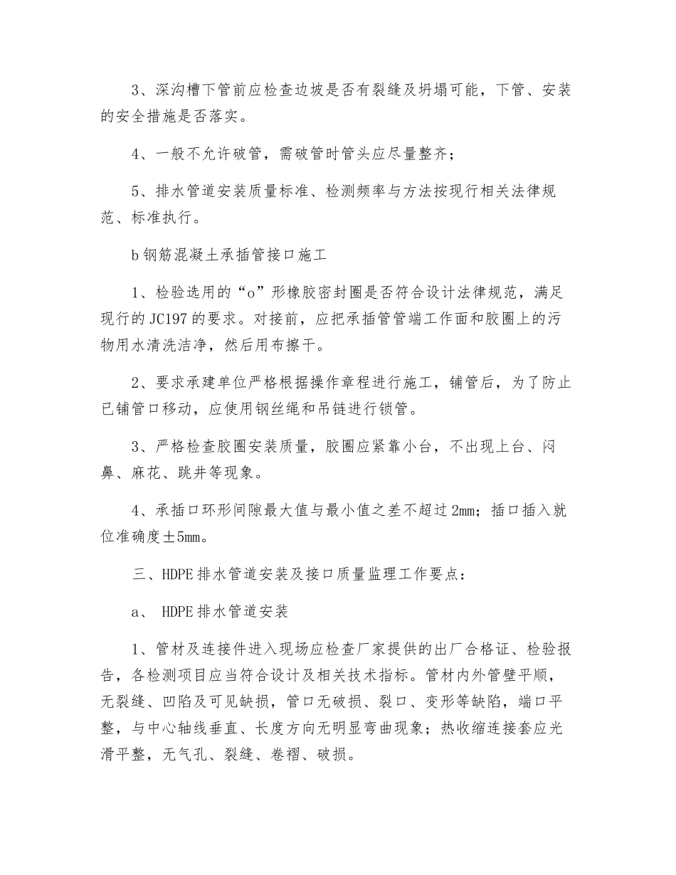 市政道路工程排水管网质量控制措施_第2页