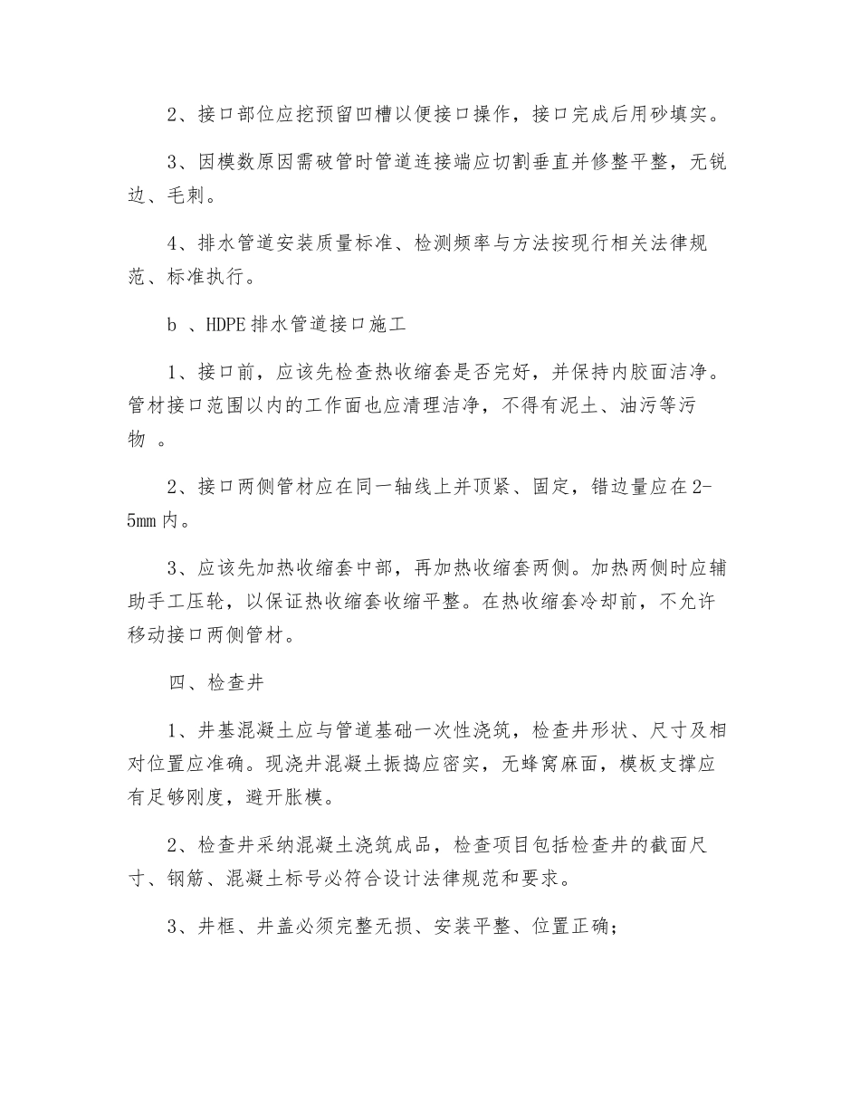 市政道路工程排水管网质量控制措施_第3页