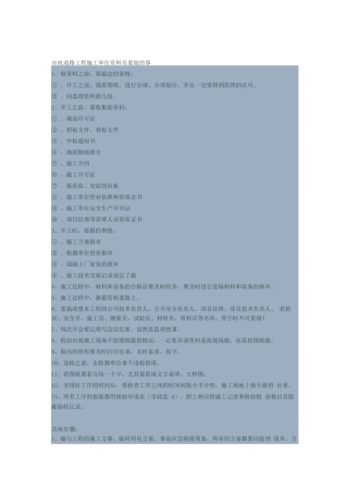 市政道路工程施工单位资料员要做的事