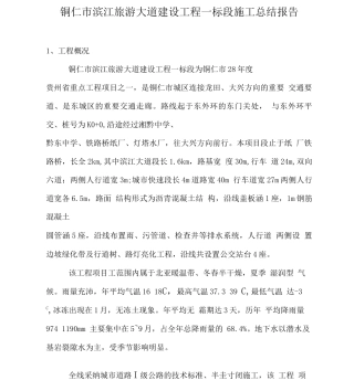 市政道路工程施工总结报告