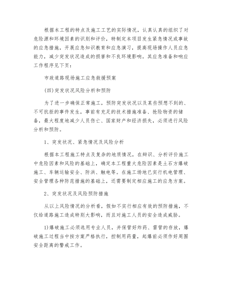 市政道路工程施工应急救援预案_第3页