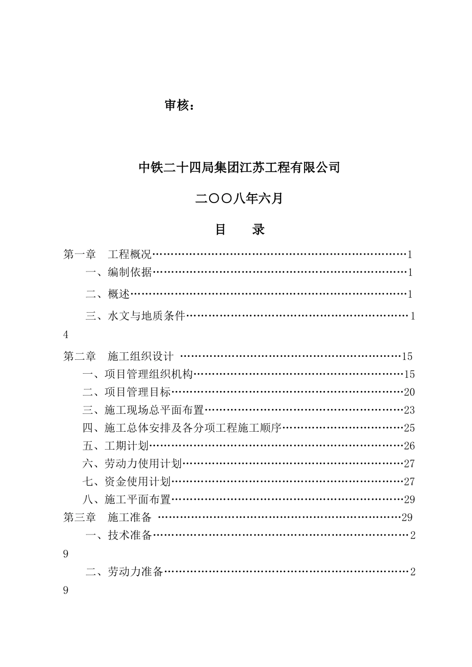 市政道路工程施工组织设计_第2页