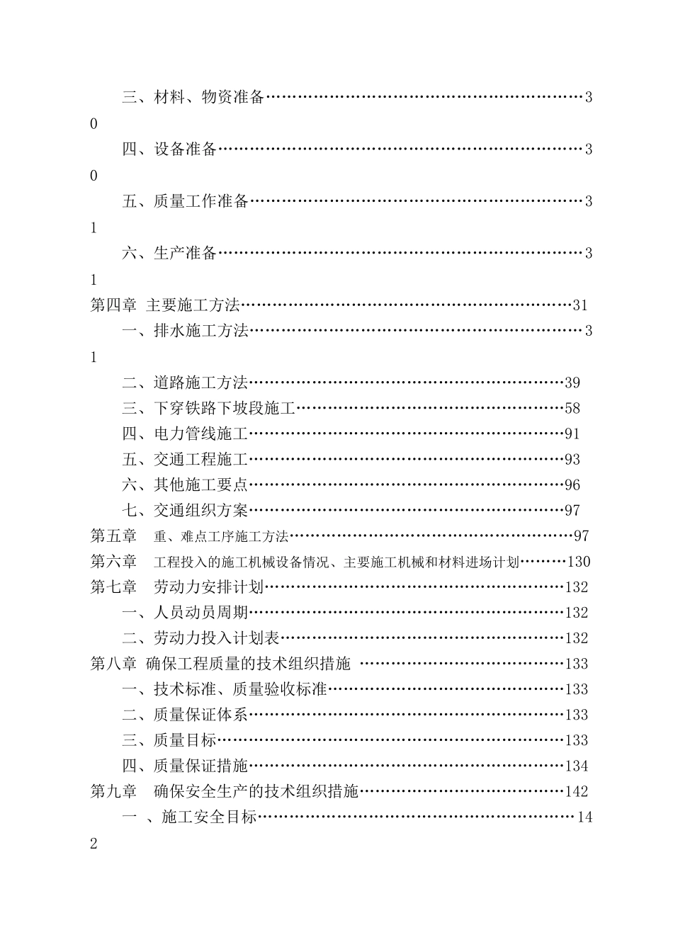 市政道路工程施工组织设计_第3页