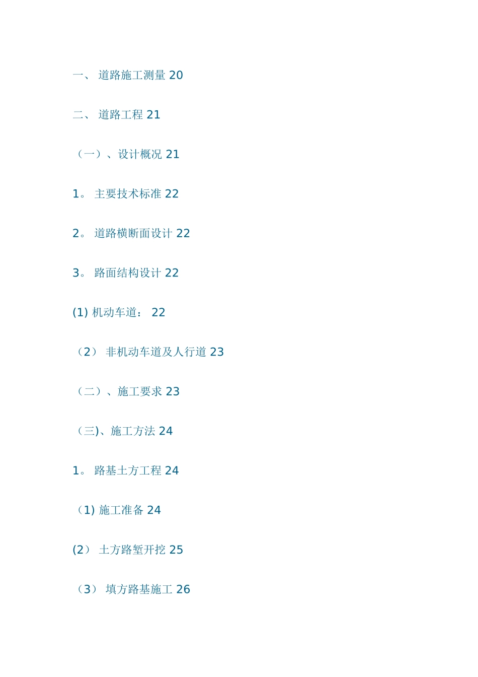市政道路工程施工组织设计44231_第2页