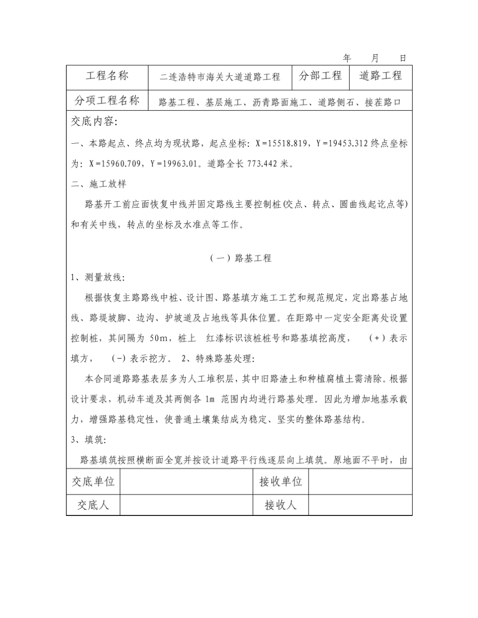 市政道路工程施工技术交底_第2页