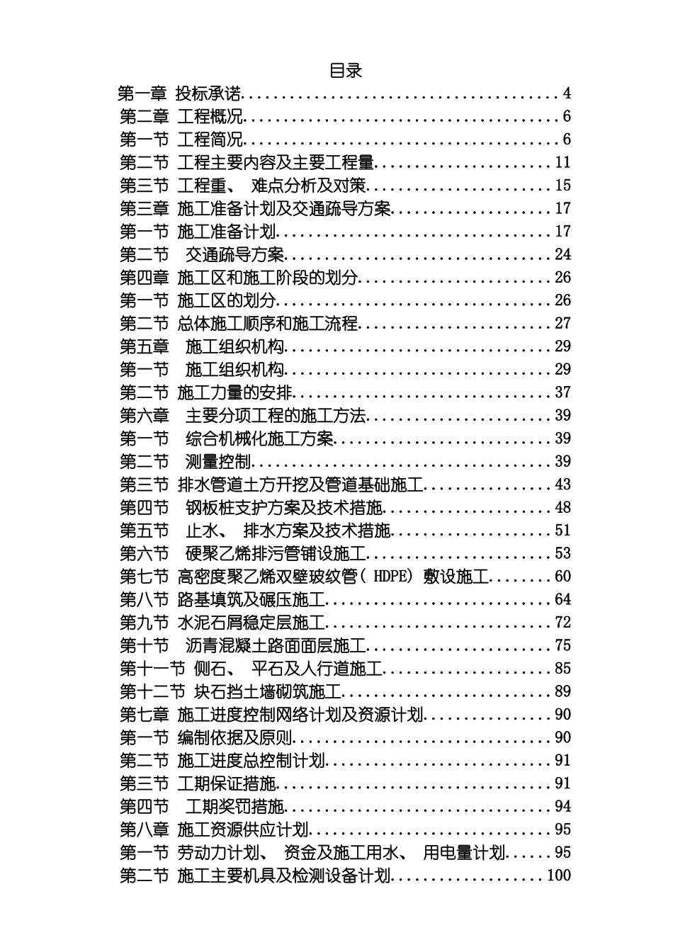 市政道路工程施工组织设计精品模板_第2页