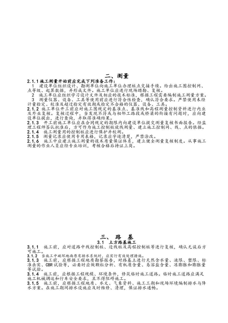 市政道路工程施工质量控制要点_第2页