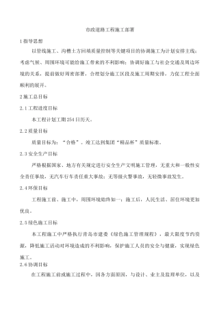 市政道路工程施工部署