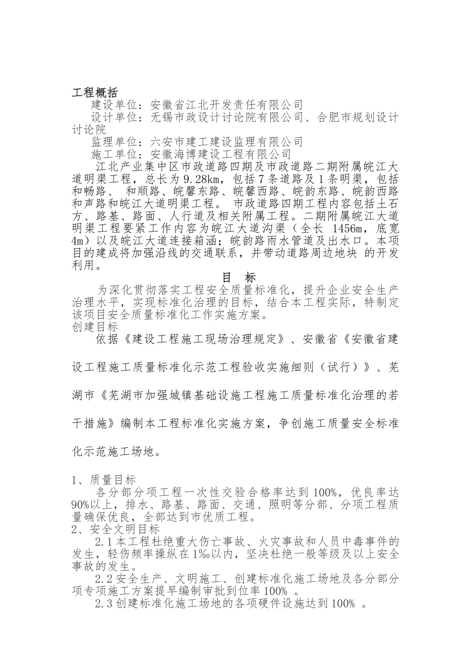 市政道路工程标准化项目实施策划方案_第3页