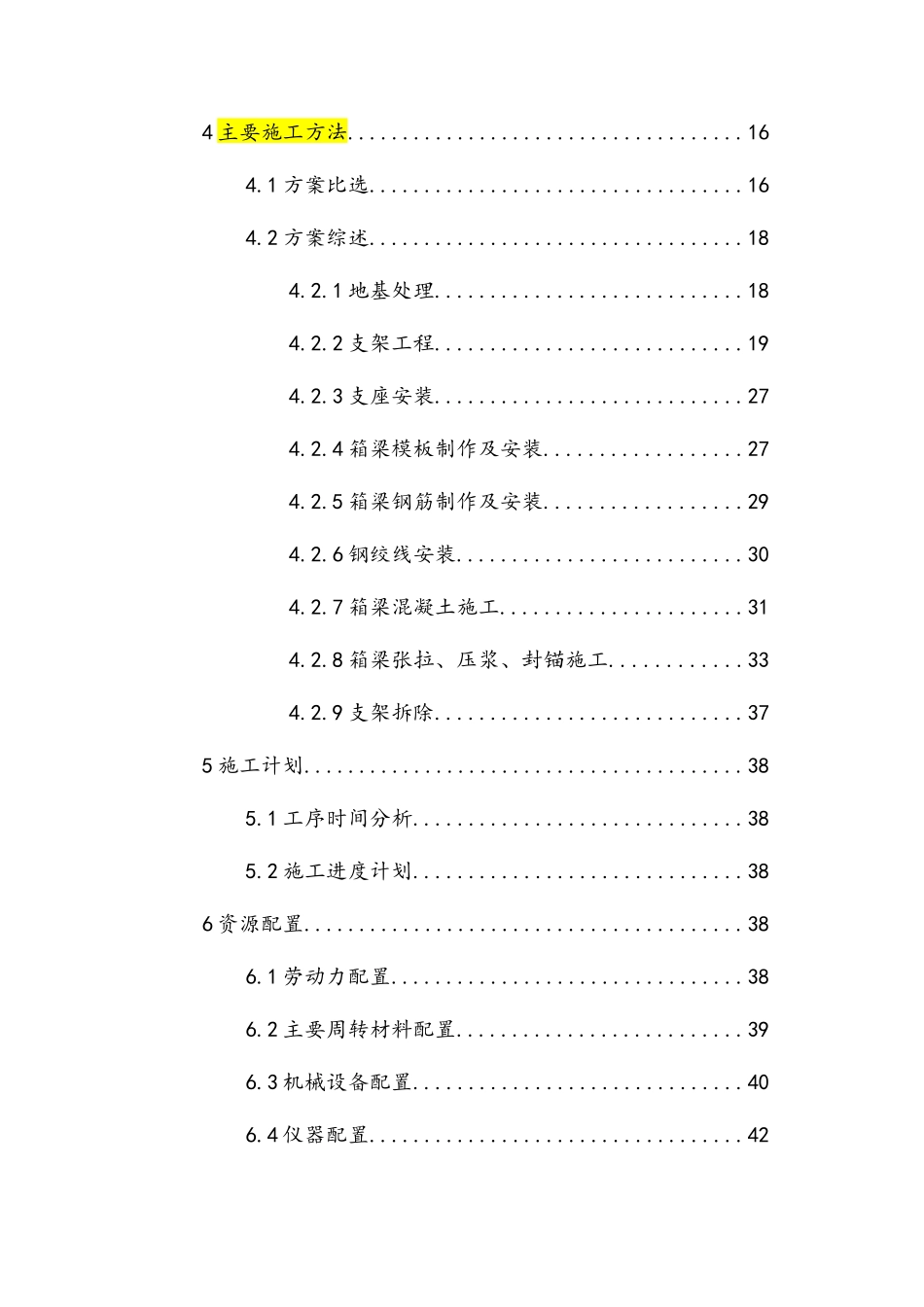 市政道路工程现浇箱梁施工方案_第2页