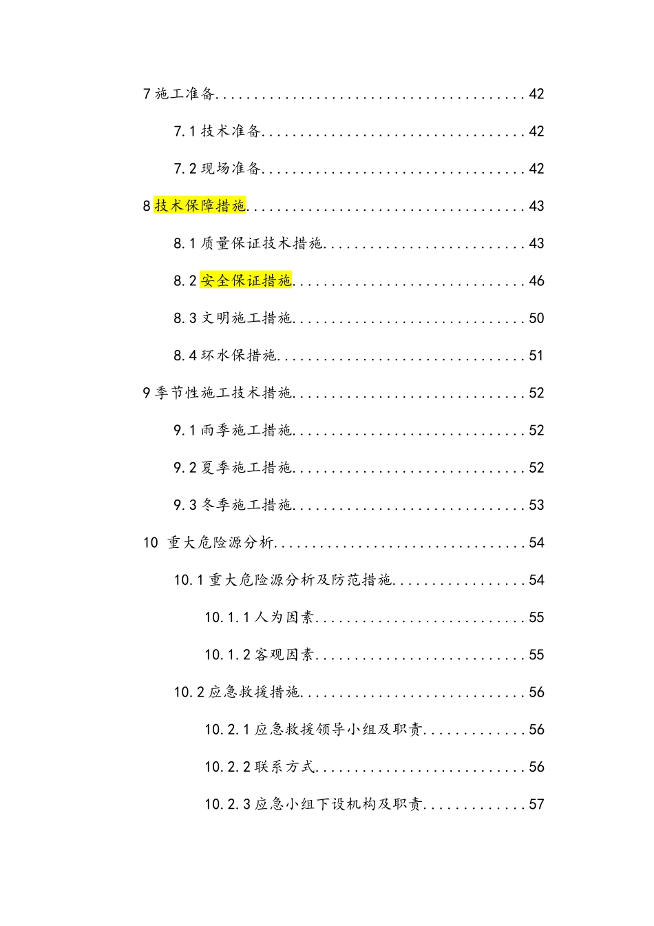市政道路工程现浇箱梁施工方案_第3页