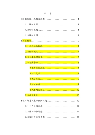 市政道路工程现浇箱梁施工方案