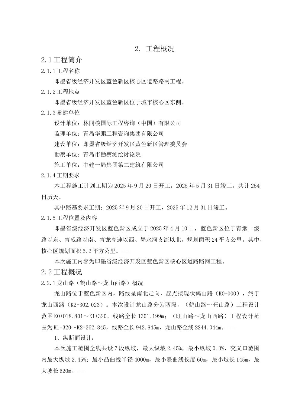 市政道路工程施工组织设计范本_第3页