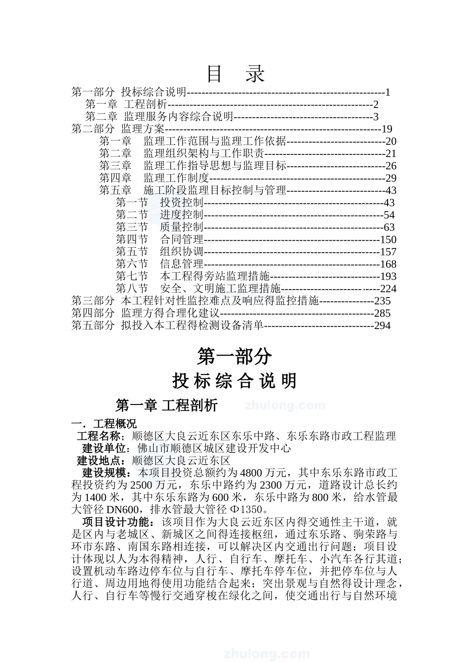 市政道路工程监理大纲_第1页