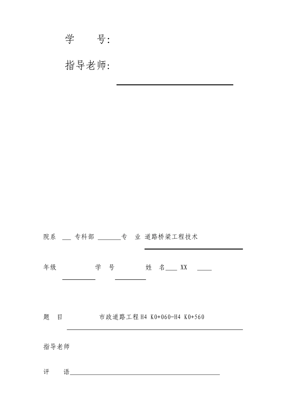 市政道路工程毕业设计_第2页